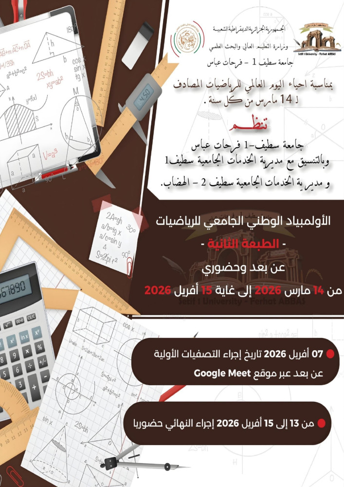 Appel à participation